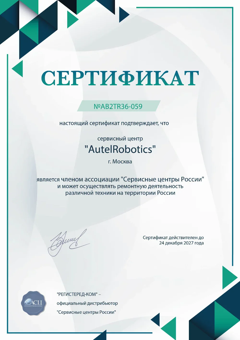 nnv.autelrobotics-fix.ru Сертификат квалификации сервисного центра по ремонту техники AutelRobotics